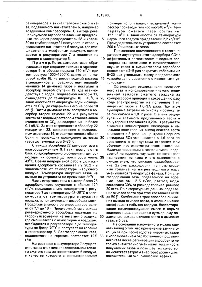 Устройство для получения инертных газов (патент 1813706)