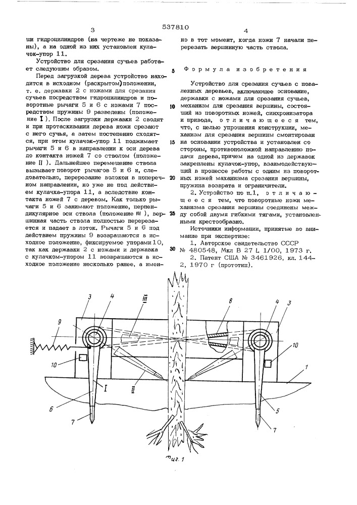 Устройство для срезания сучьев с поваленных деревьев (патент 537810)