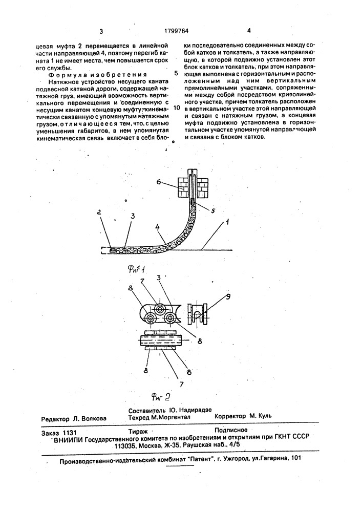 Натяжное устройство несущего каната подвесной канатной дороги (патент 1799764)