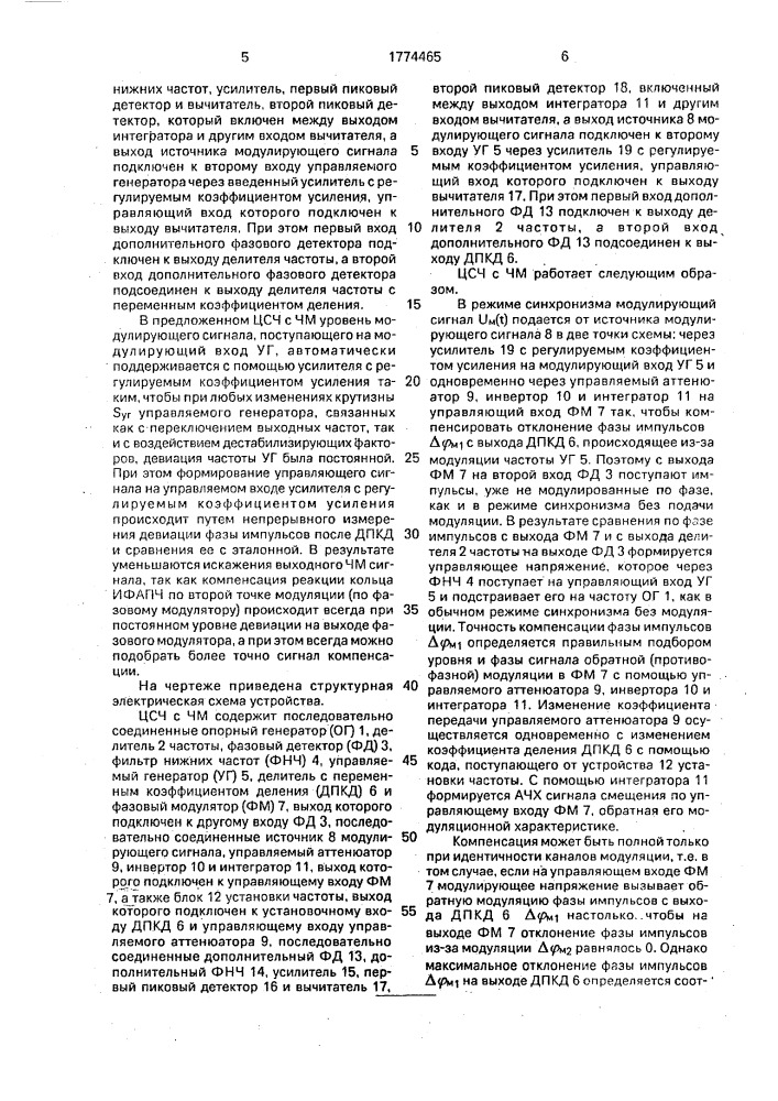 Цифровой синтезатор частот с частотной модуляцией (патент 1774465)