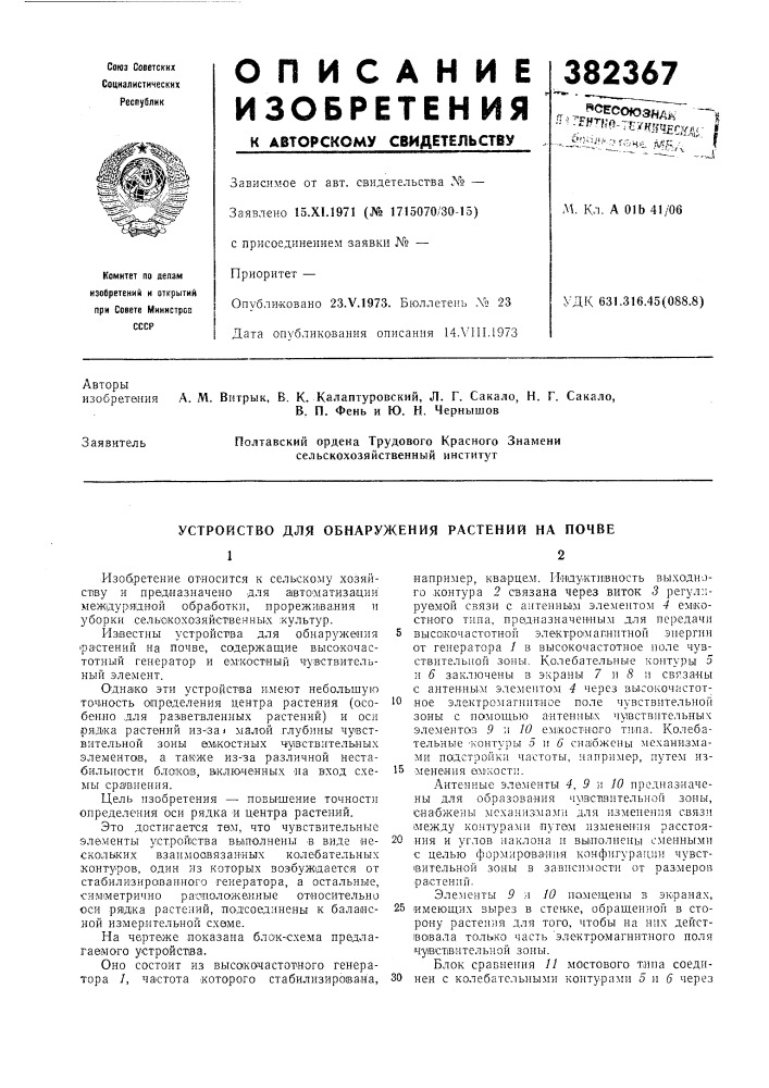 Патент ссср  382367 (патент 382367)