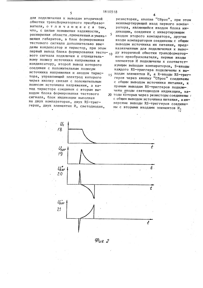 Устройство для определения полярности выводов обмоток трансформаторных преобразователей (патент 1610518)