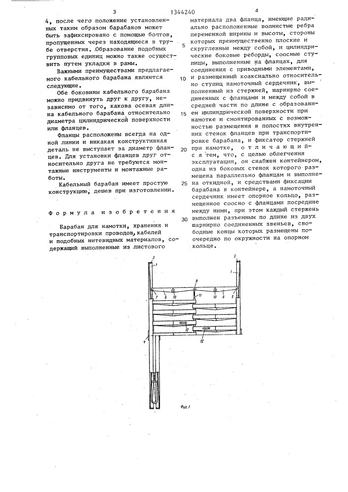 Барабан для намотки,хранения и транспортировки проводов, кабелей и подобных нитевидных материалов (патент 1344240)