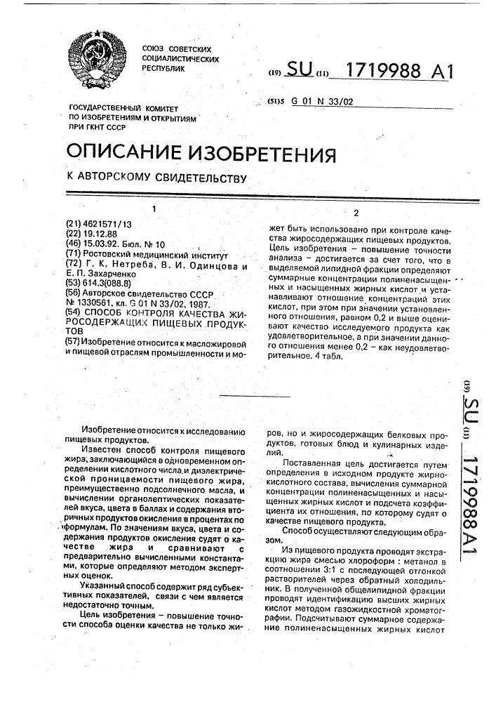 Способ контроля качества жиросодержащих пищевых продуктов (патент 1719988)