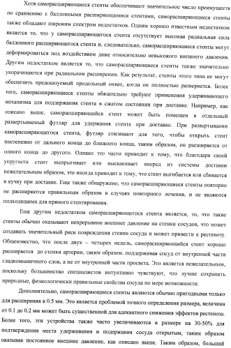 Баллонный расширяющийся стент, способный на восстановление расширения (патент 2388433)