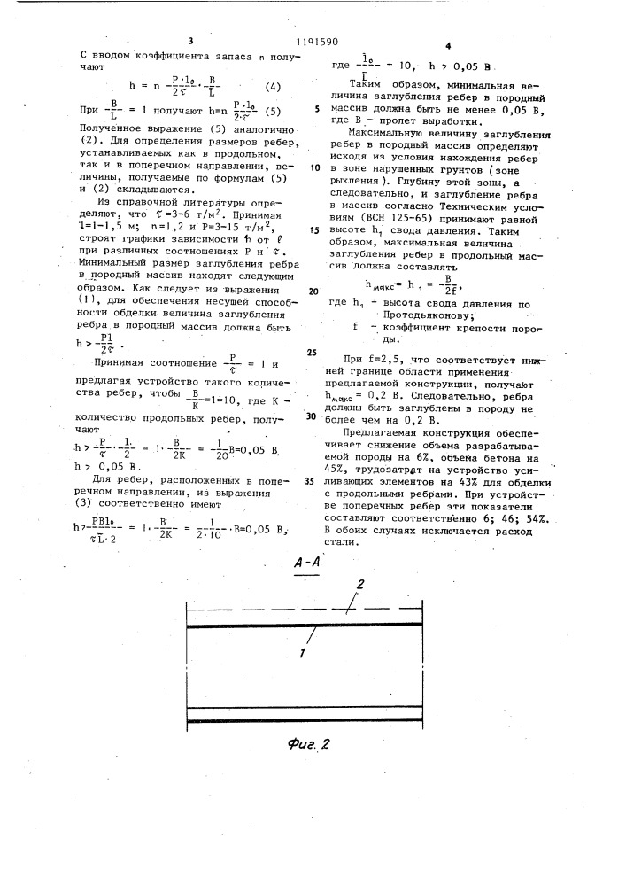 Тоннельная обделка (патент 1191590)