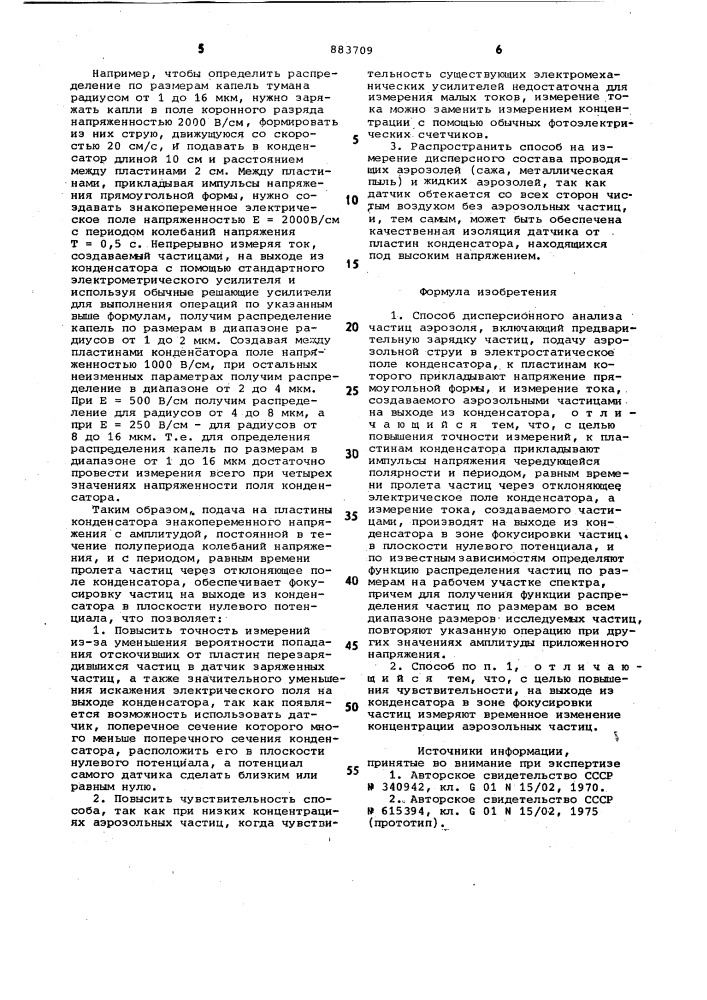 Способ дисперсного анализа частиц (патент 883709)