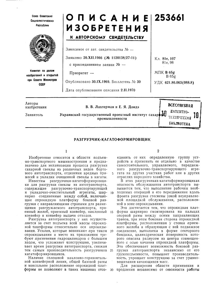 Патент ссср  253661 (патент 253661)