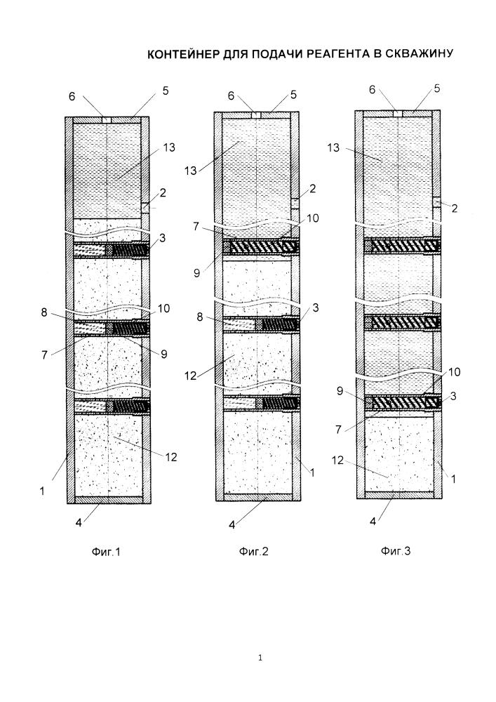 Контейнер для подачи реагента в скважину (патент 2610962)