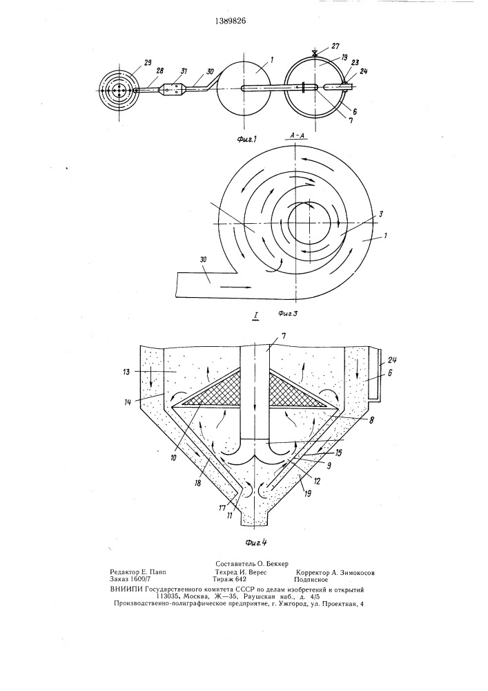 Комбинированная установка для очистки газа (патент 1389826)