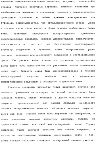 Макроциклические соединения, которые могут быть использованы в качестве фармацевтических препаратов (патент 2334744)