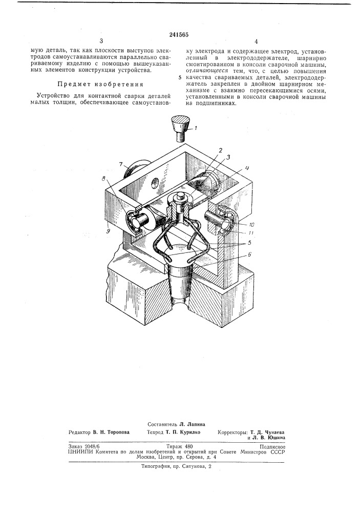 Устройство для контактной сварки деталей малых толщин (патент 241565)