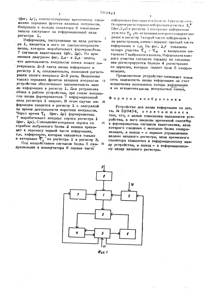 Устройство для ввода информации (патент 583421)