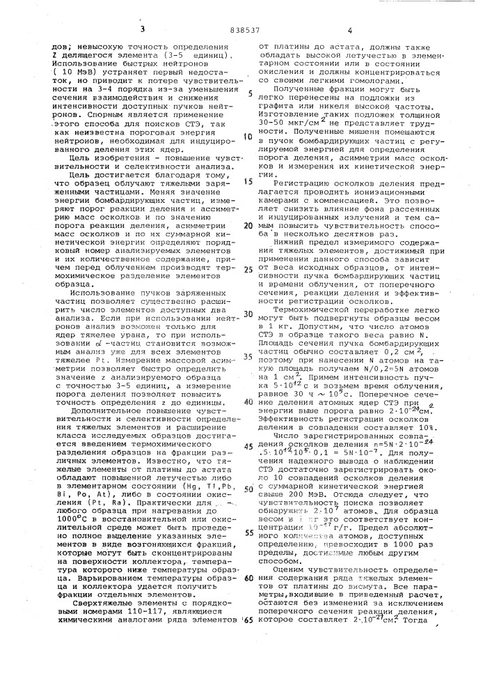 Способ определения содержаниятяжелых элементов (патент 838537)