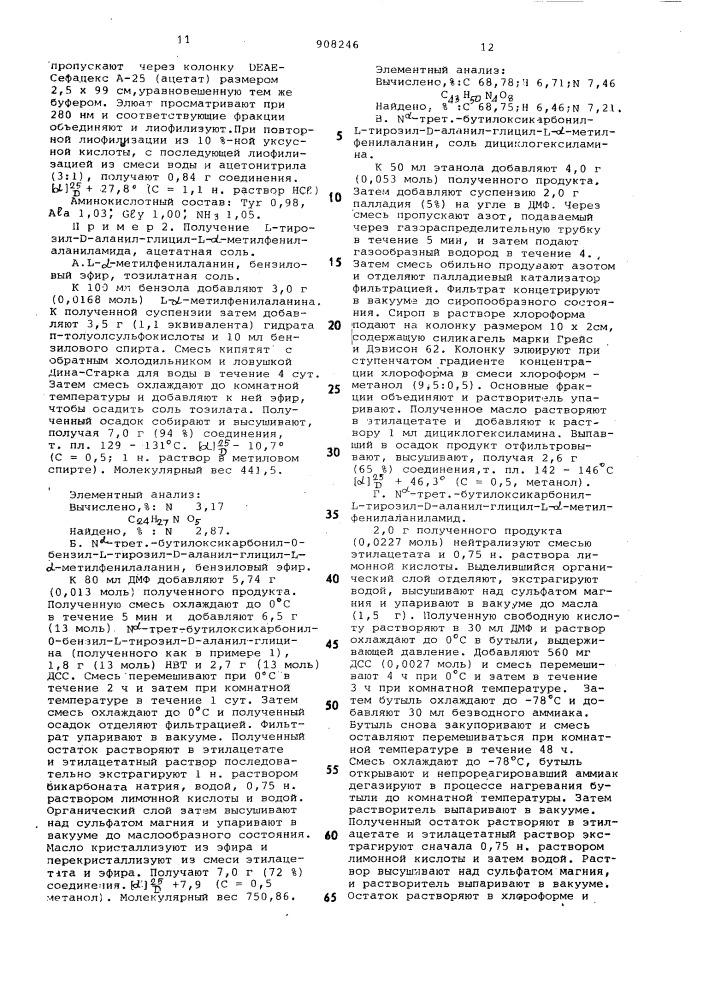 Способ получения производных тетрапептидов или их солей (патент 908246)