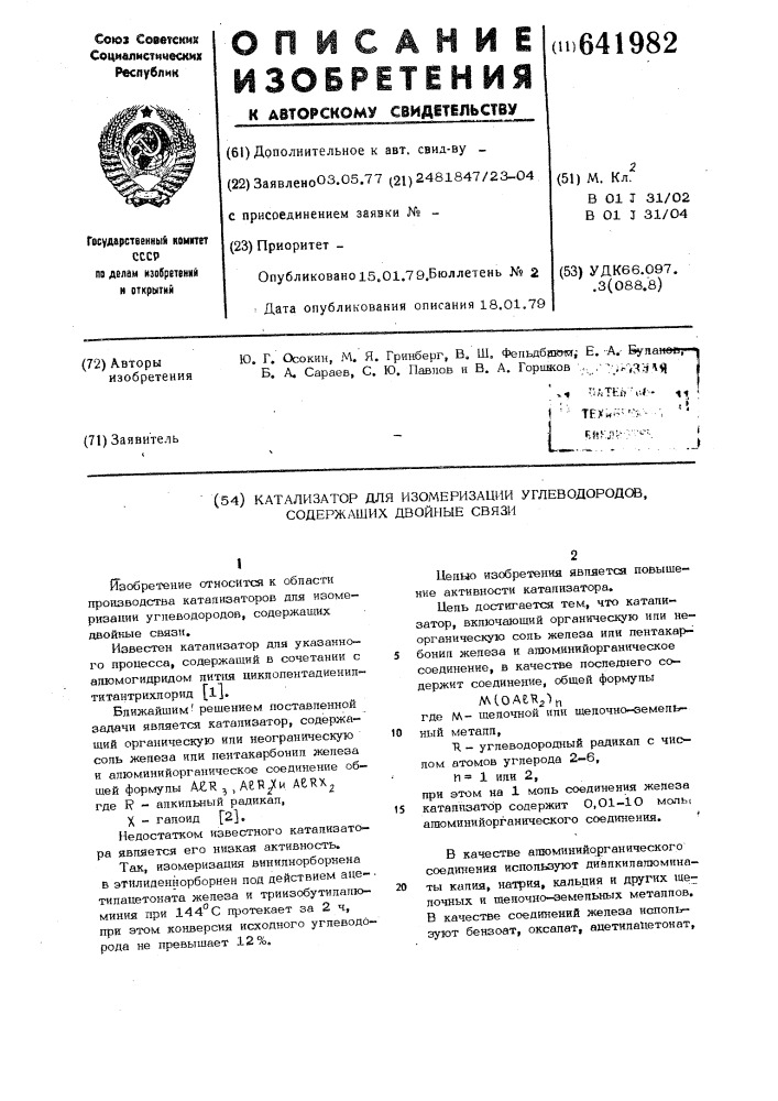 Катализатор для изомеризации углеводородов, содержащих двойные связи (патент 641982)