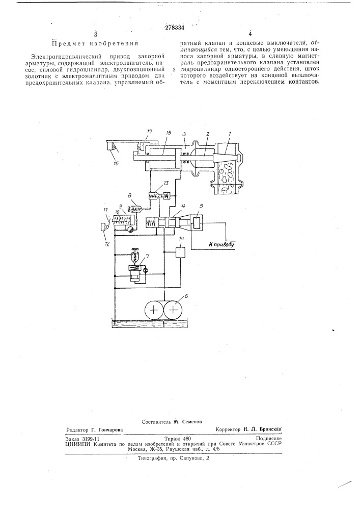 Электрогидравлический привод запорнойарматуры (патент 278334)