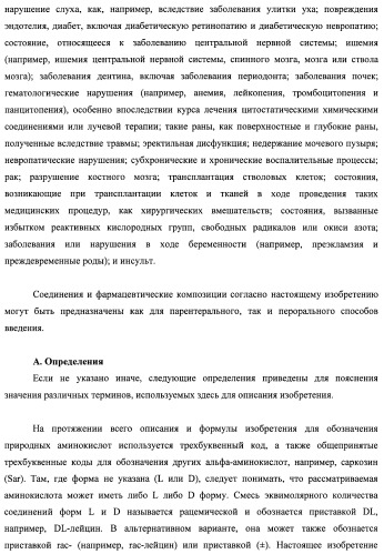 Модифицированные миметики лизина (патент 2494095)
