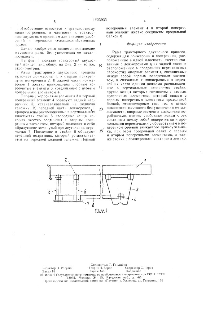 Рама тракторного двухосного прицепа (патент 1533933)