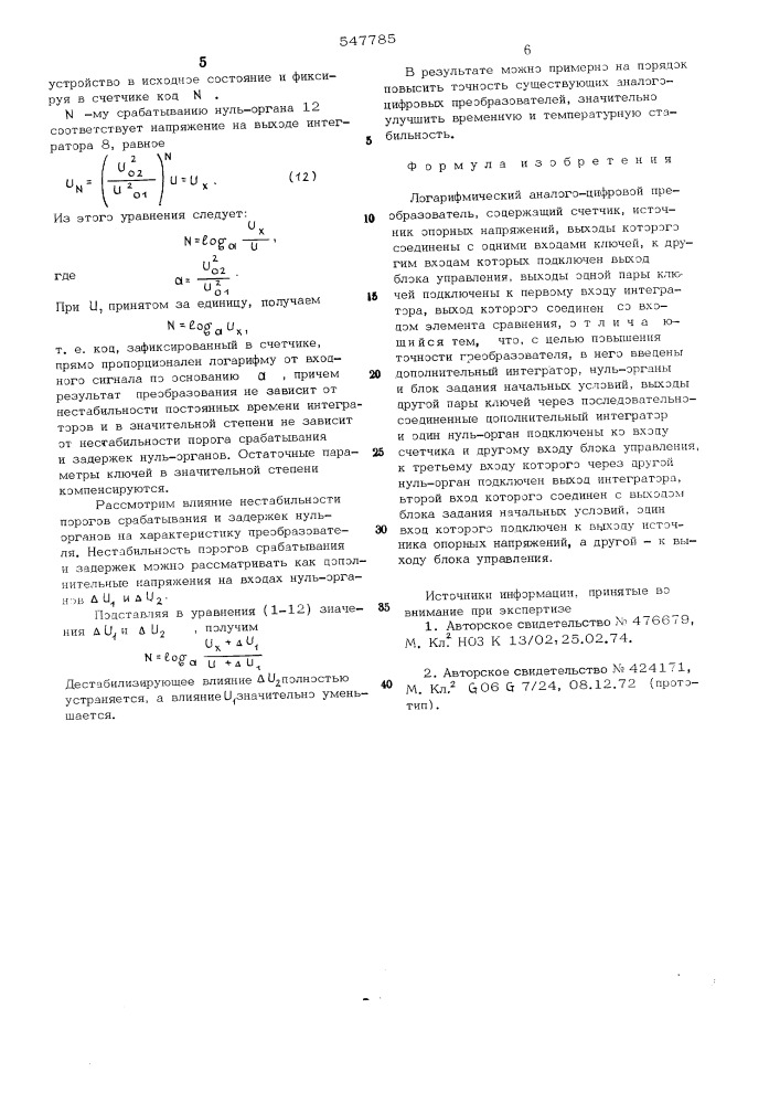 Логарифмический аналогово-цифровой преобразователь (патент 547785)