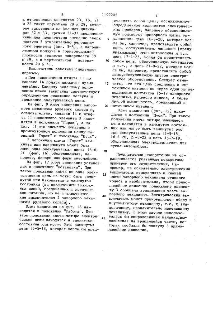 Электрический выключатель (патент 1199205)