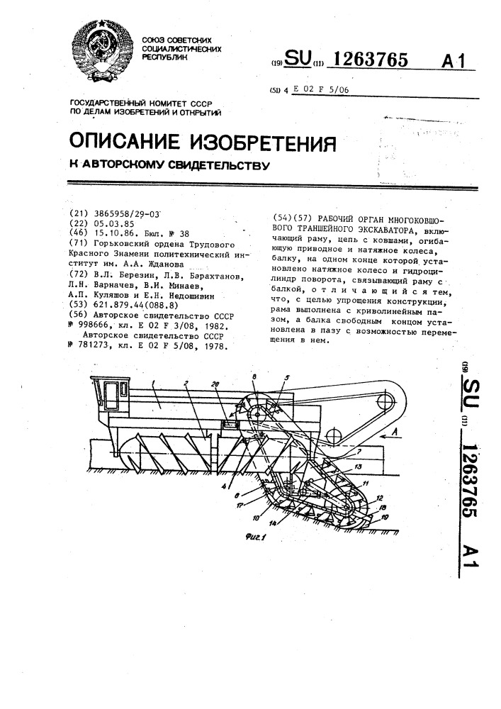 Рабочий орган многоковшового траншейного экскаватора (патент 1263765)