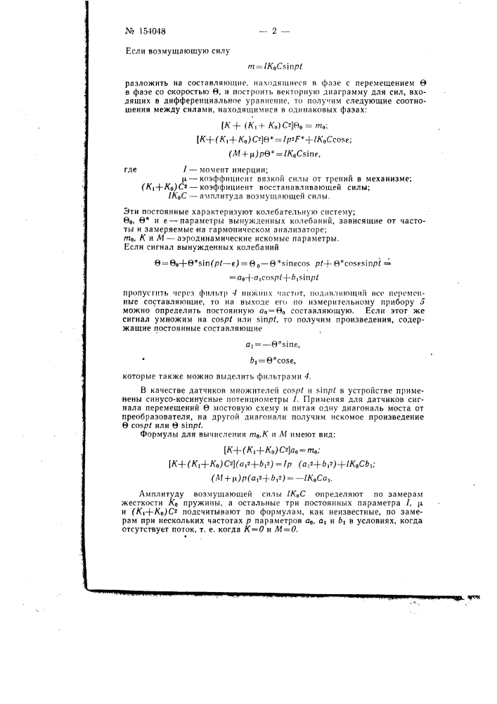 Патент ссср  154048 (патент 154048)