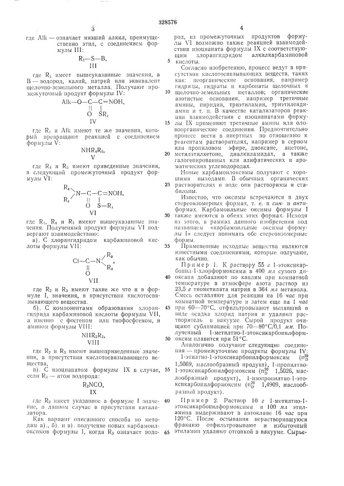 Способ получения карбамоилоксима (патент 328576)