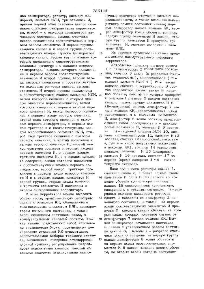 Коммутируемый цифровой коррелятор (патент 736114)
