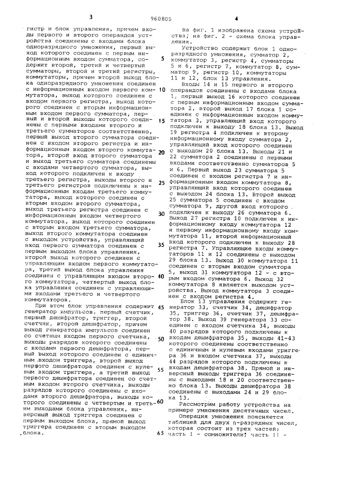 Устройство для умножения (патент 960805)