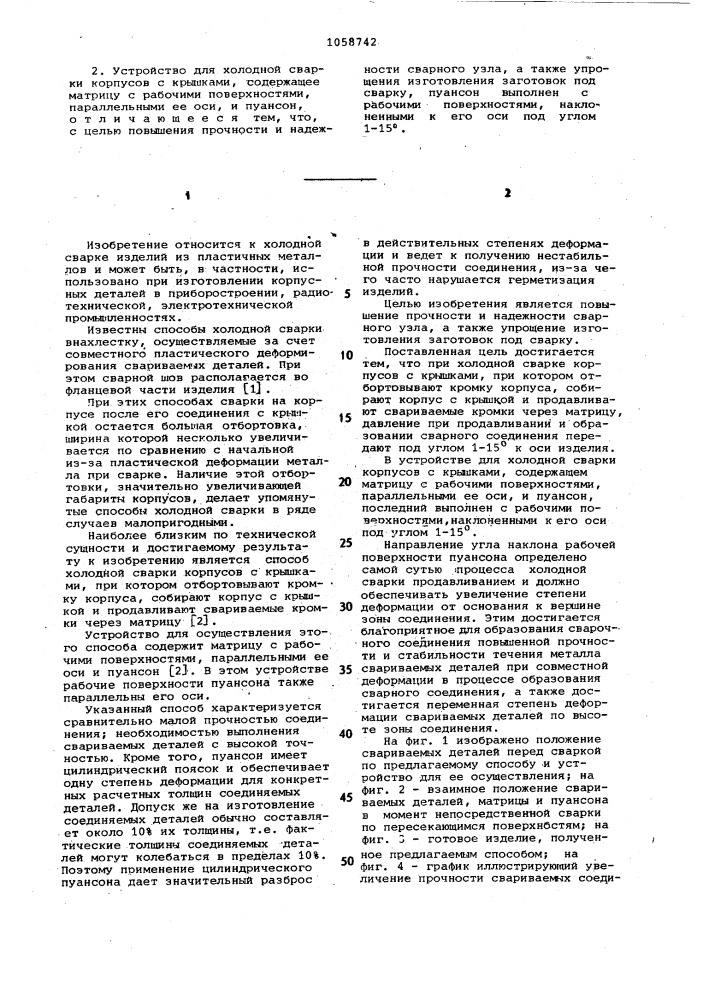 Способ холодной сварки и устройство для его осуществления (патент 1058742)