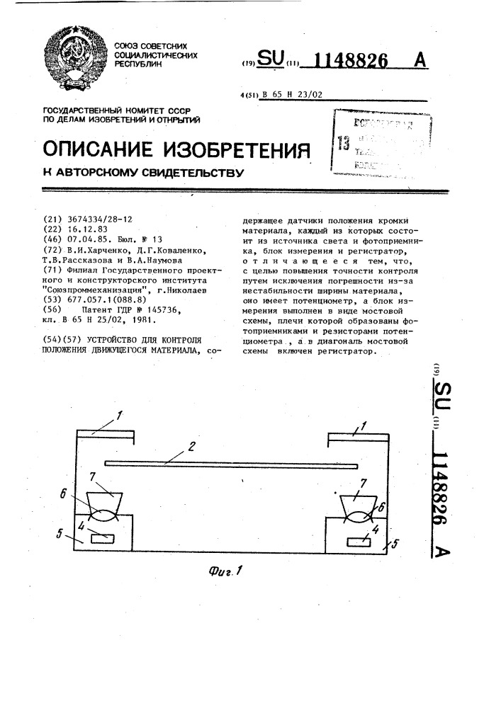 Устройство для контроля положения движущегося материала (патент 1148826)