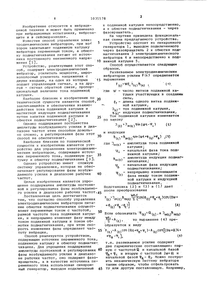 Способ управления электродинамическим вибратором и устройство для его осуществления (патент 1035578)