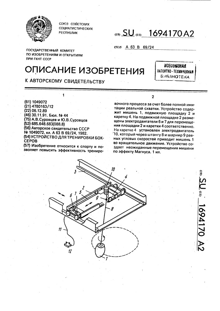 Устройство для тренировки боксеров (патент 1694170)