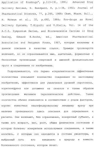 Арил- и гетероарилзамещенные тетрагидроизохинолины, фармацевтическая композиция и способ лечения на их основе (патент 2309953)
