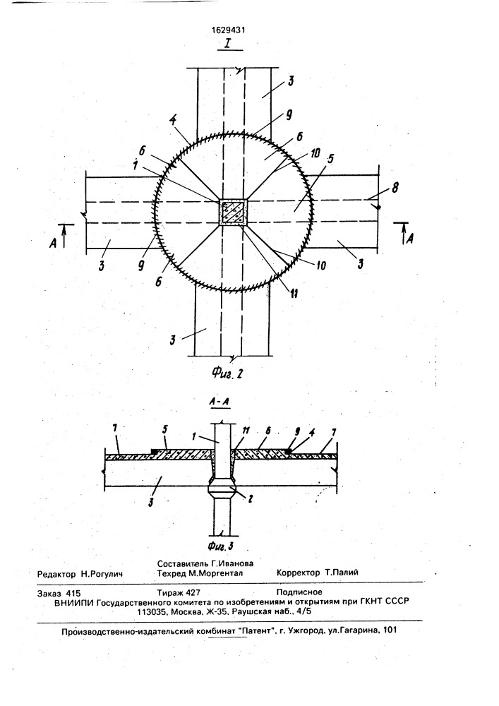 Железобетонный каркас здания или сооружения (патент 1629431)