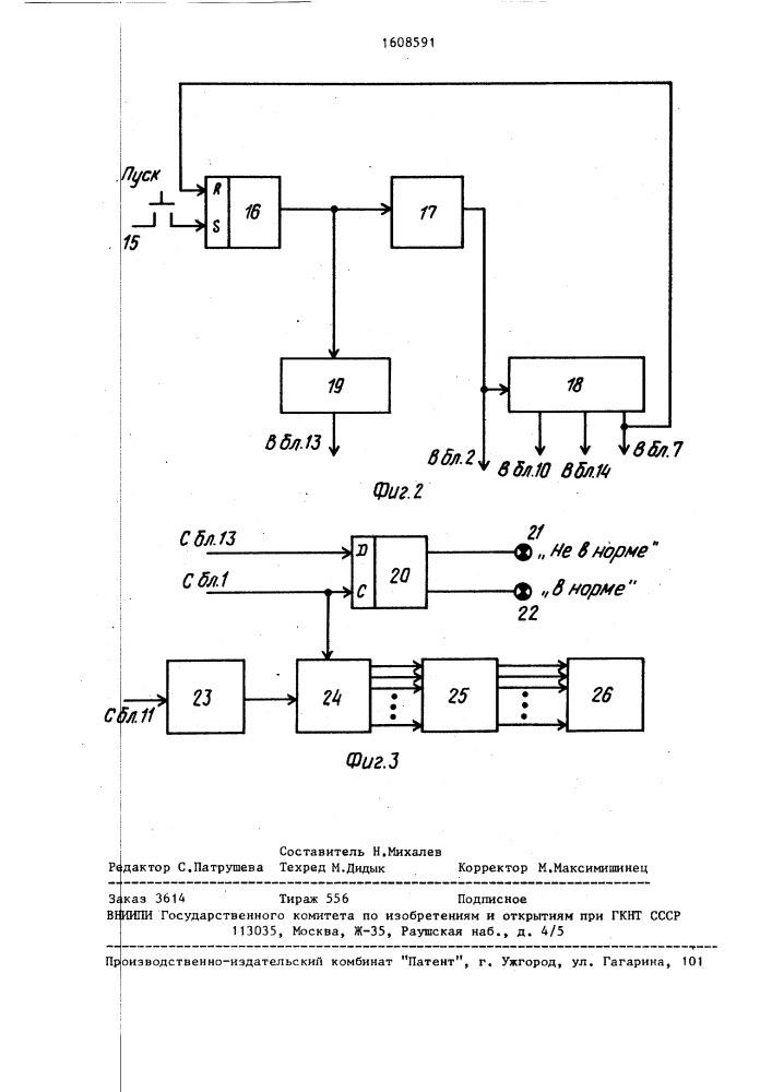 Устройство для допускового контроля амплитудно-частотной характеристики четырехполюсников (патент 1608591)