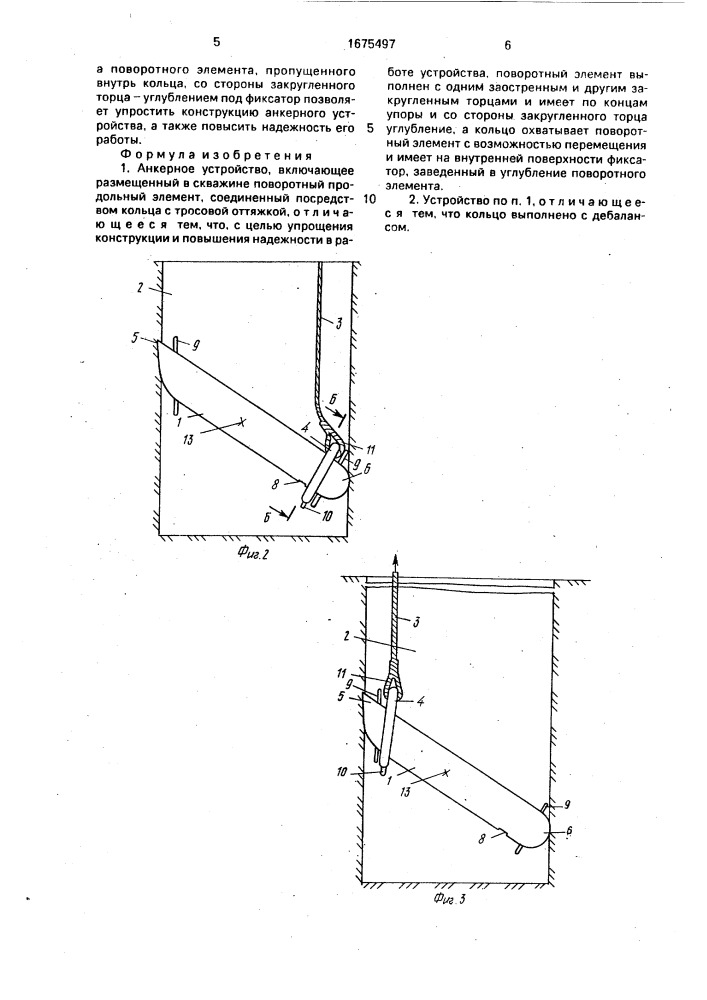 Анкерное устройство (патент 1675497)