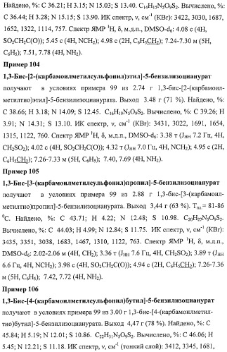 Изоцианураты, обладающие противотуберкулезной активностью (патент 2424235)