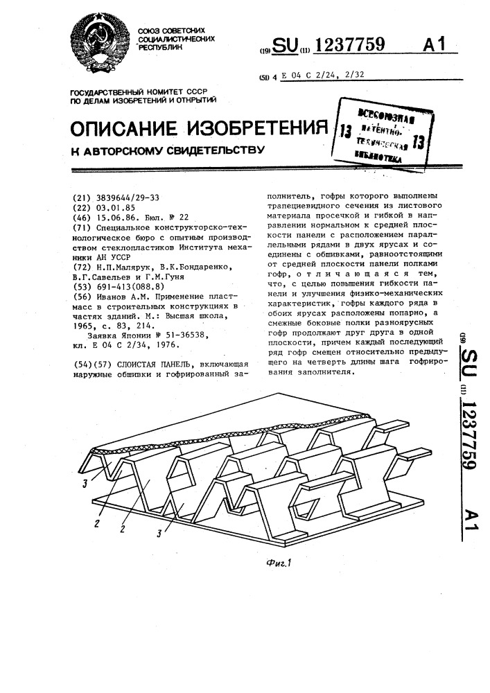 Слоистая панель (патент 1237759)