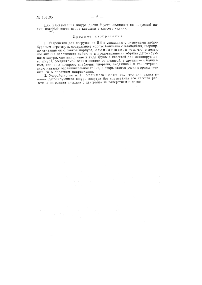 Патент ссср  153195 (патент 153195)