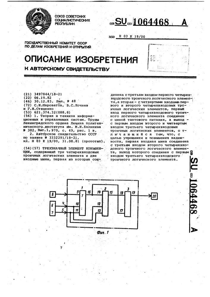 Трехзначный элемент коньюнкции (патент 1064468)