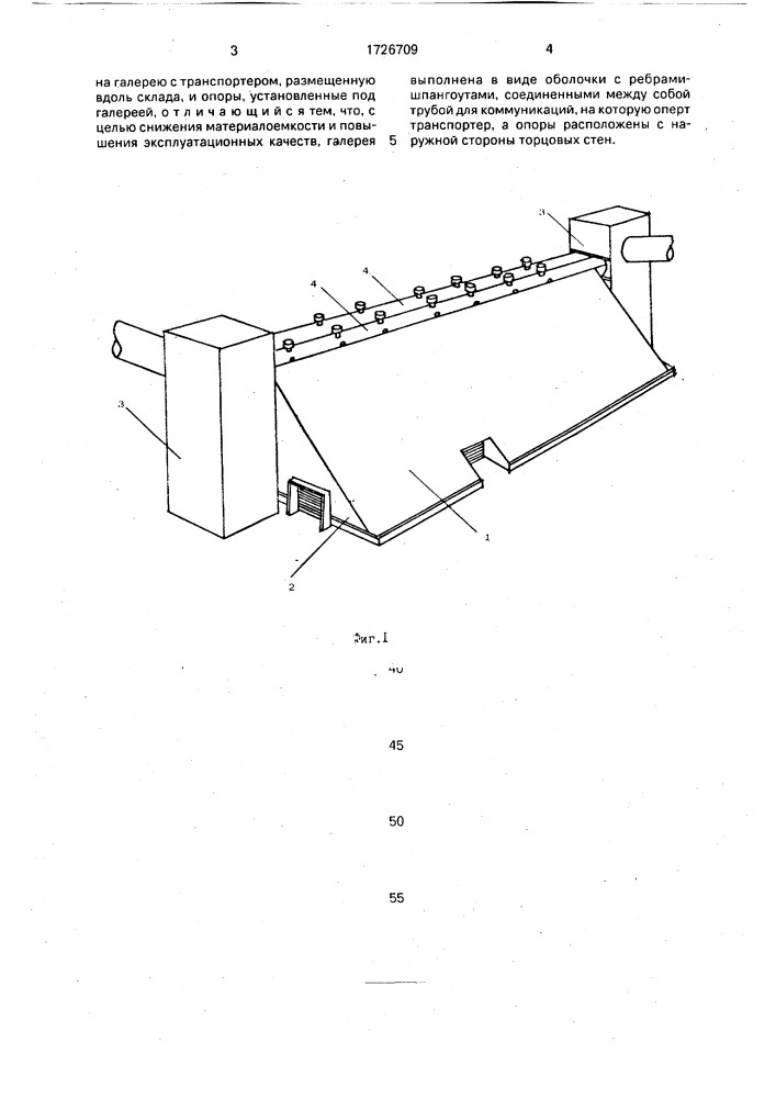 Склад для сыпучих материалов (патент 1726709)