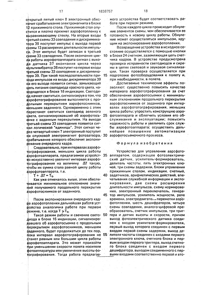Устройство для управления аэрофотоаппаратом (патент 1838757)