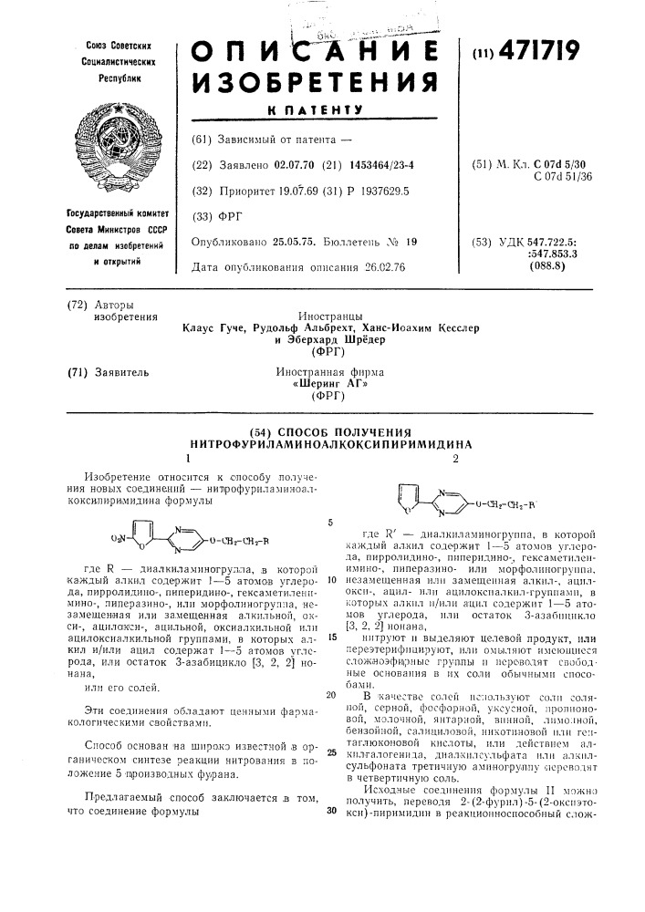 Способ получения нитрофуриламиноалкоксипиримидина (патент 471719)