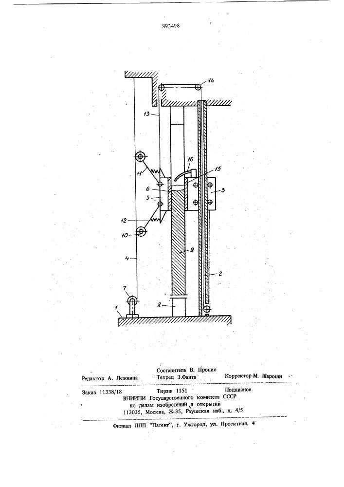 Установка для сварки вертикальных швов (патент 893498)