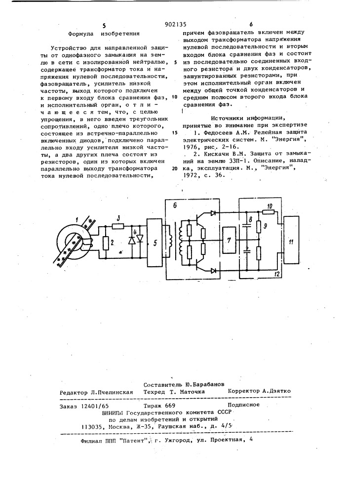 Устройство для направленной защиты от однофазного замыкания на землю в сети с изолированной нейтралью (патент 902135)