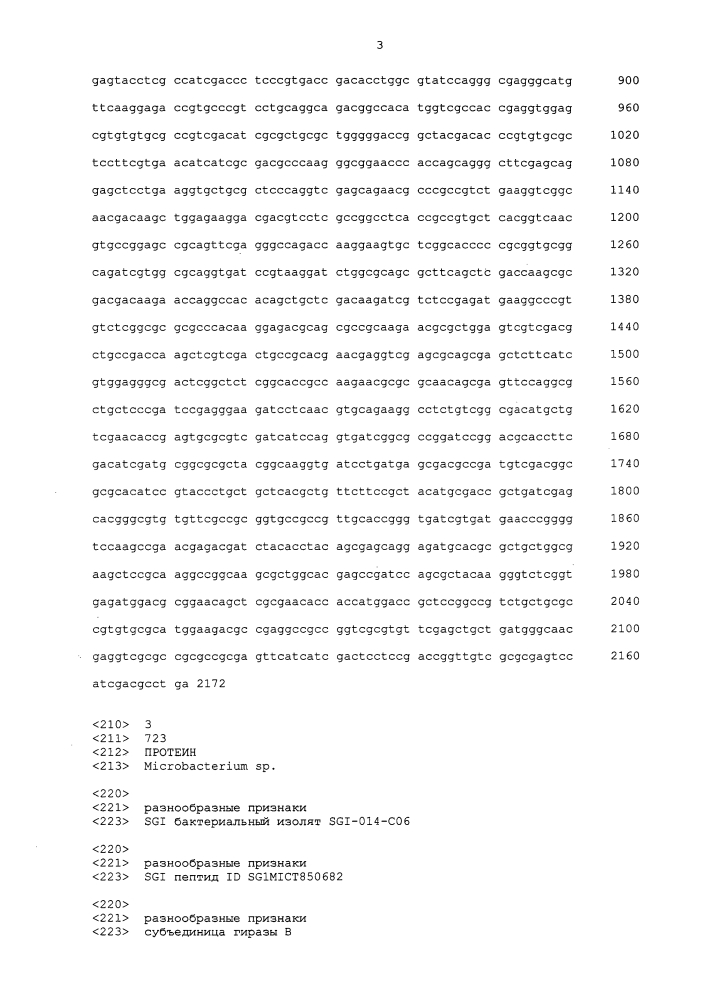 Штамм microbacterium, композиции и способы для борьбы с фузариозом (патент 2634386)