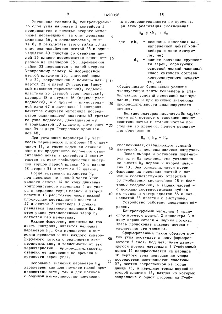 Устройство контроля качества потока сыпучего материала на ленте конвейера (патент 1490056)