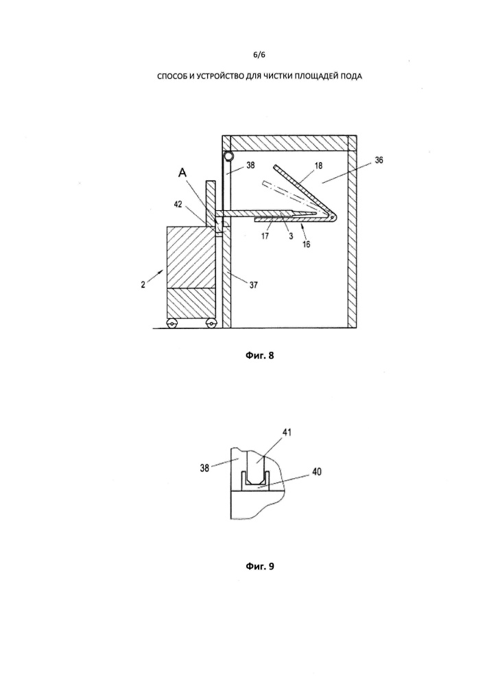 Способ и устройство для чистки площадей пода (патент 2615471)